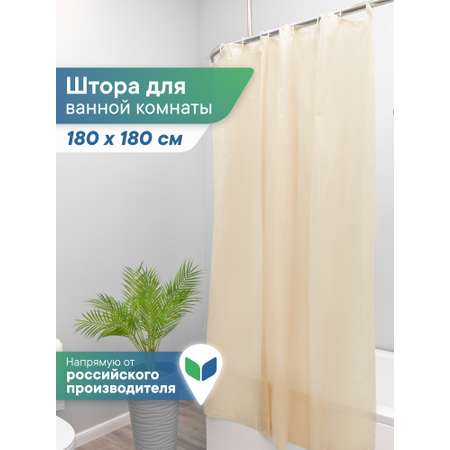 Штора для ванной полиэтиленовая VILINA 180х180 см бежевая