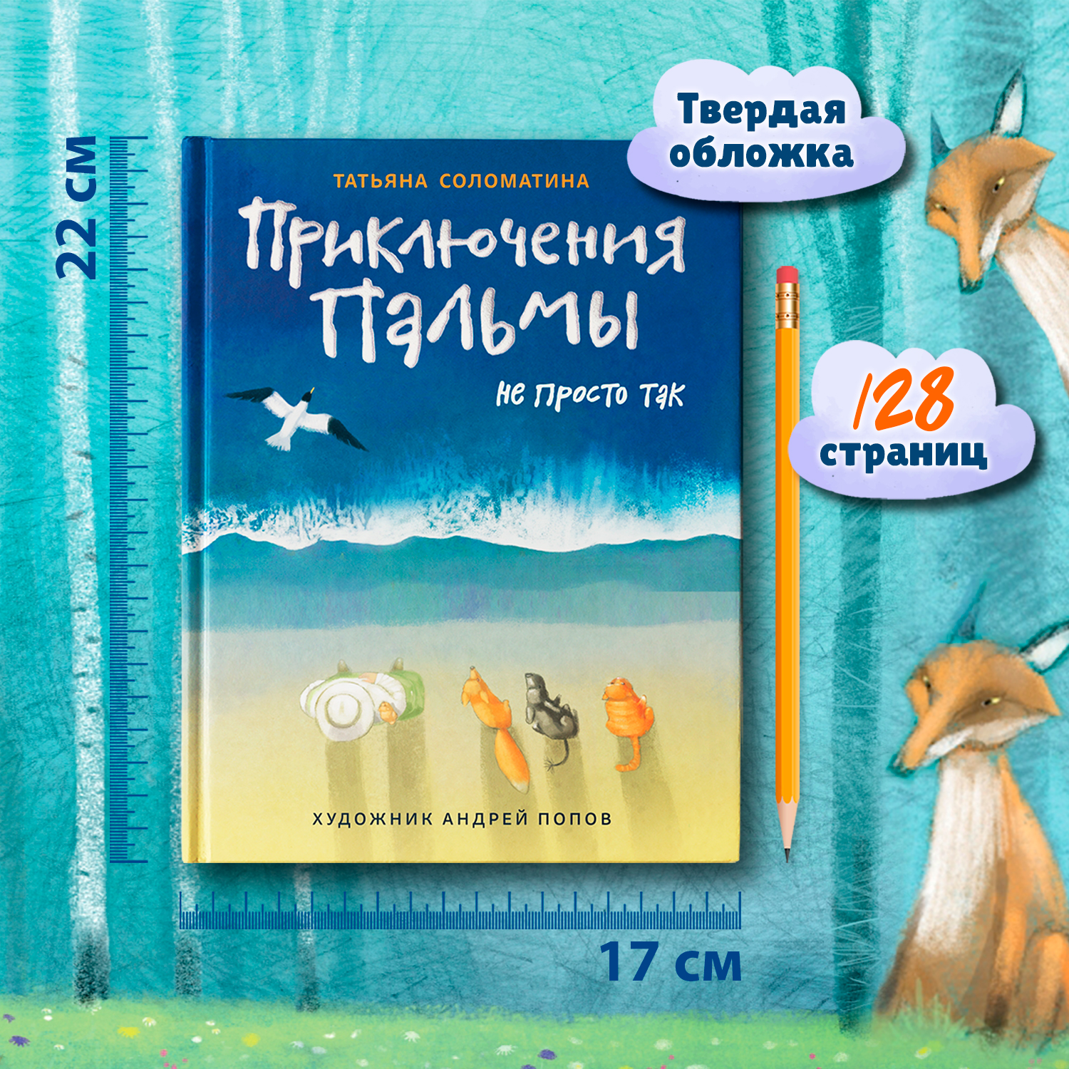 Приключения Пальмы Не просто так Феникс Книга - фото 7