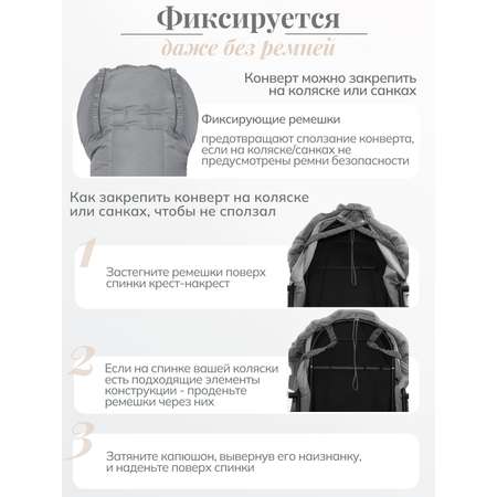 Конверт в коляску Чудо-Чадо Три сезона серый