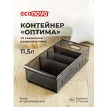 Органайзер Econova универсальный Optima 11.5л 24.2х45х12.9 см коричневый
