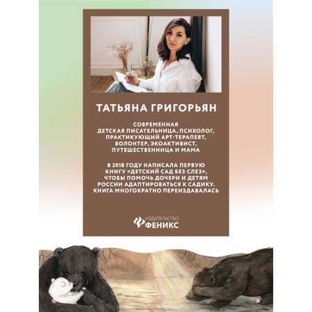 Книга Феникс Другая Альба: сказка об уникальной внешности медвежонка. Сказкотерапия