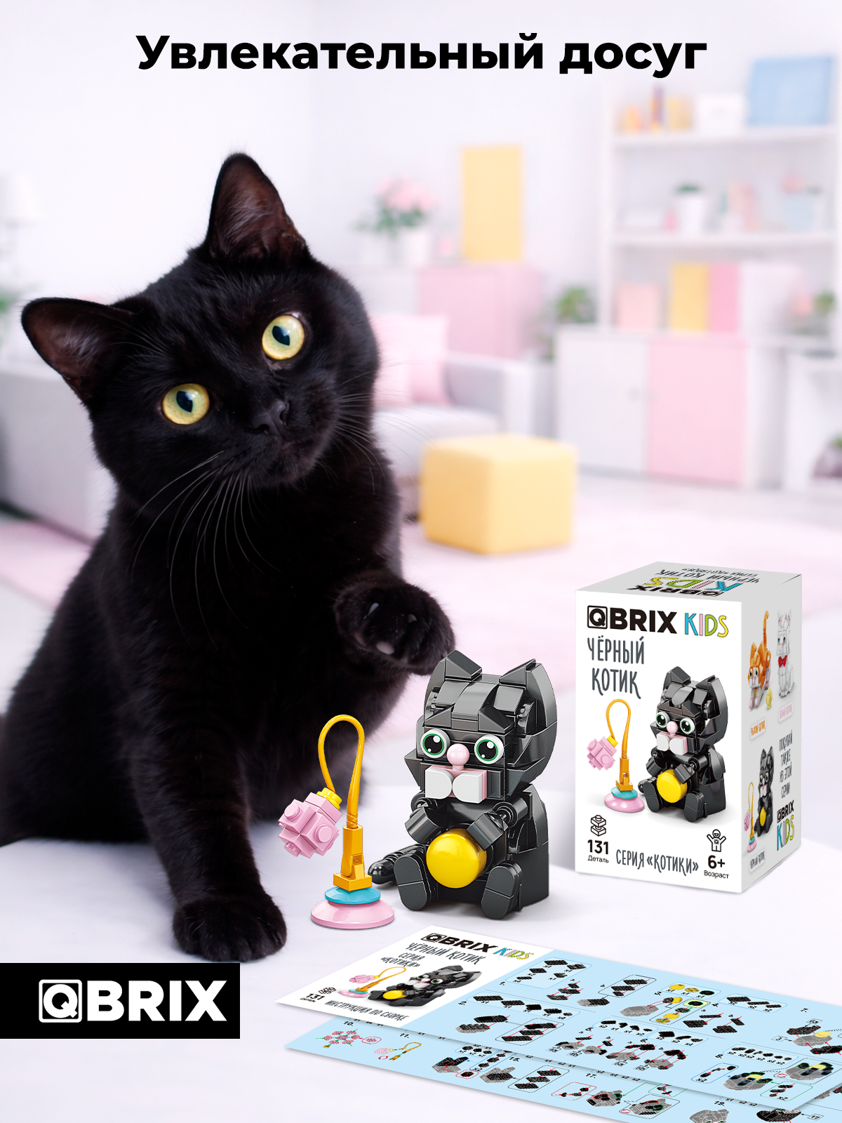 Конструктор QBRIX Серия Котики Чёрный котик 131 дет. - фото 1