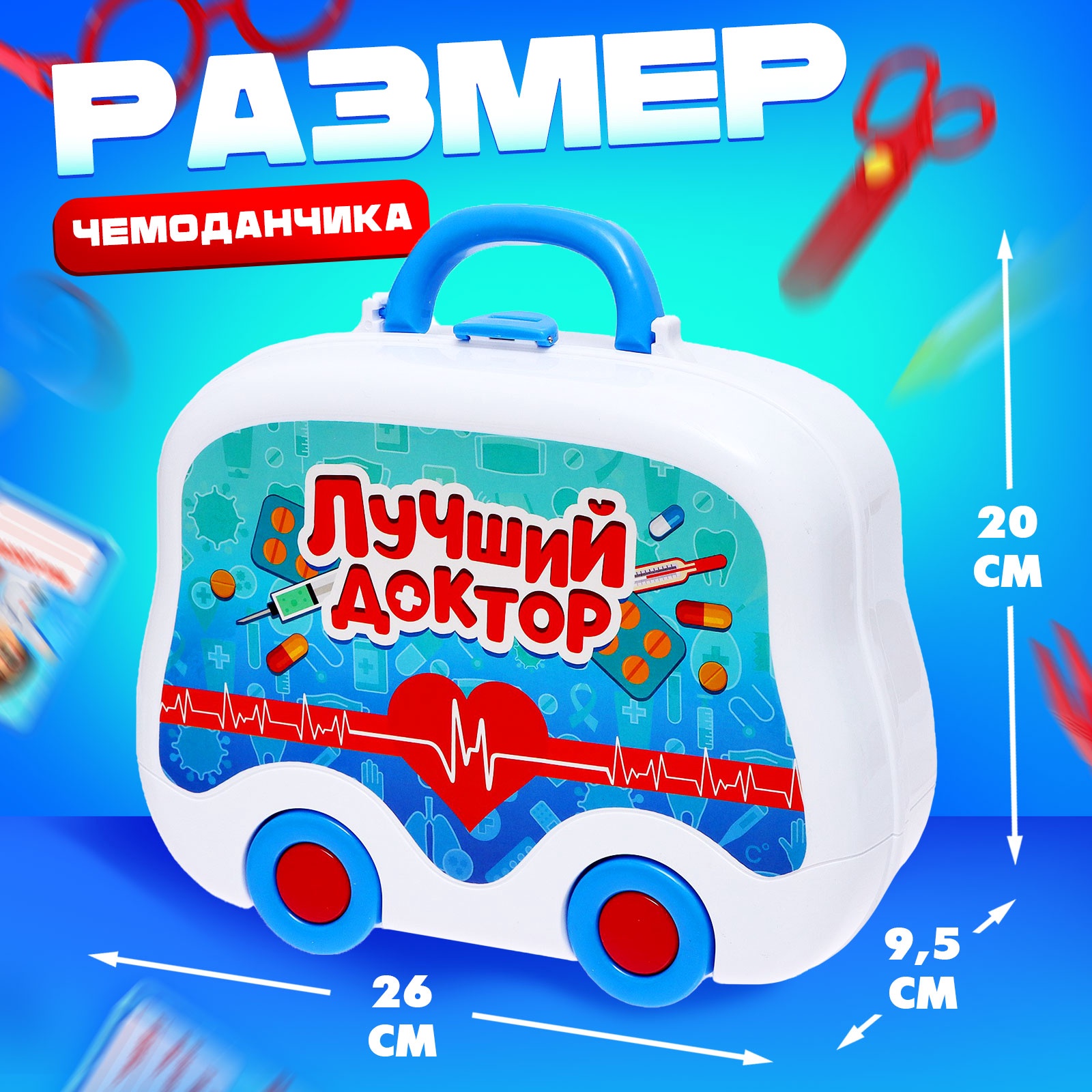 Игрушка Happy Valley Доктор (инструменты) - фото 2