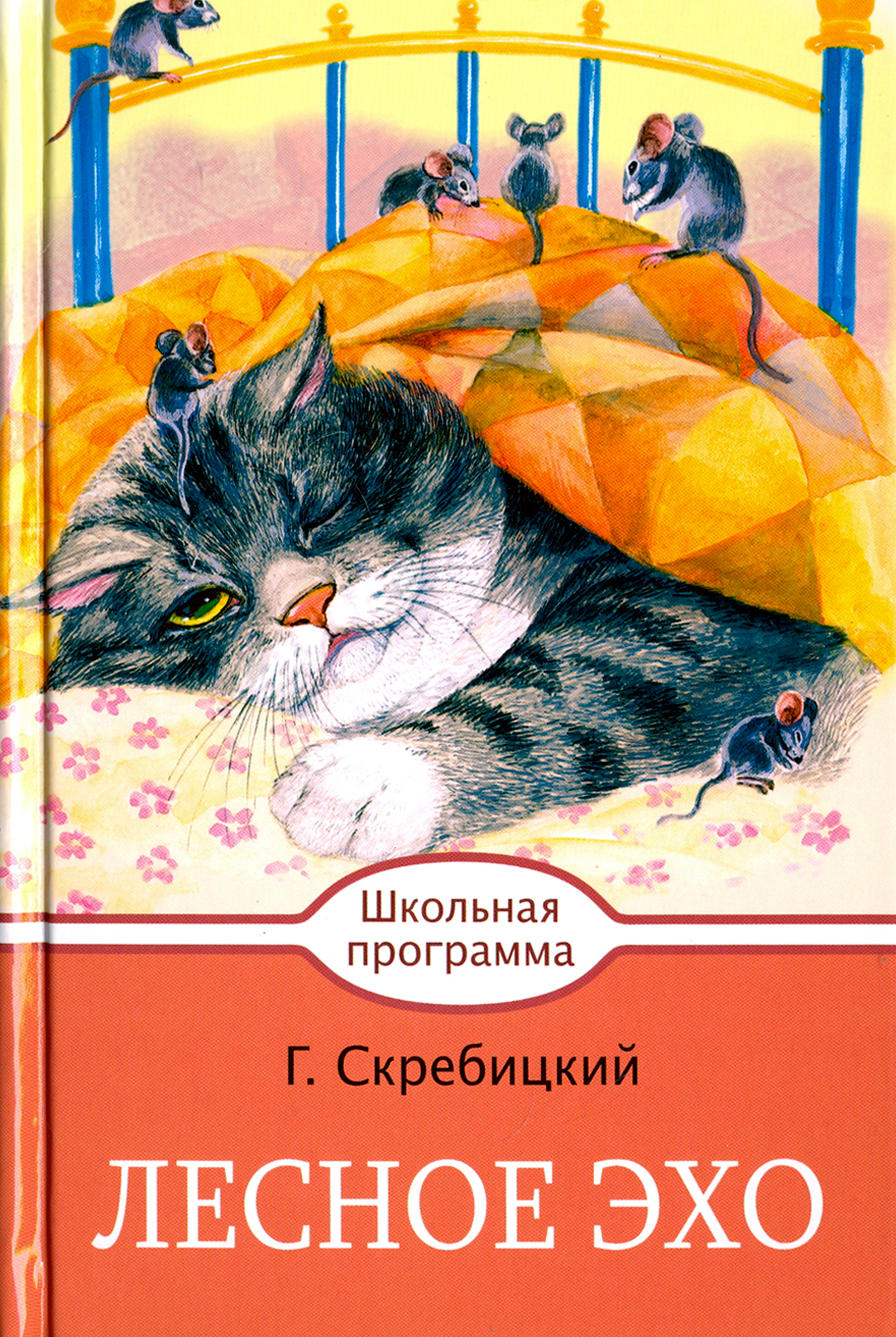 Книга Стрекозa Лесное эхо - фото 1