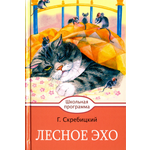 Книга Стрекозa Лесное эхо