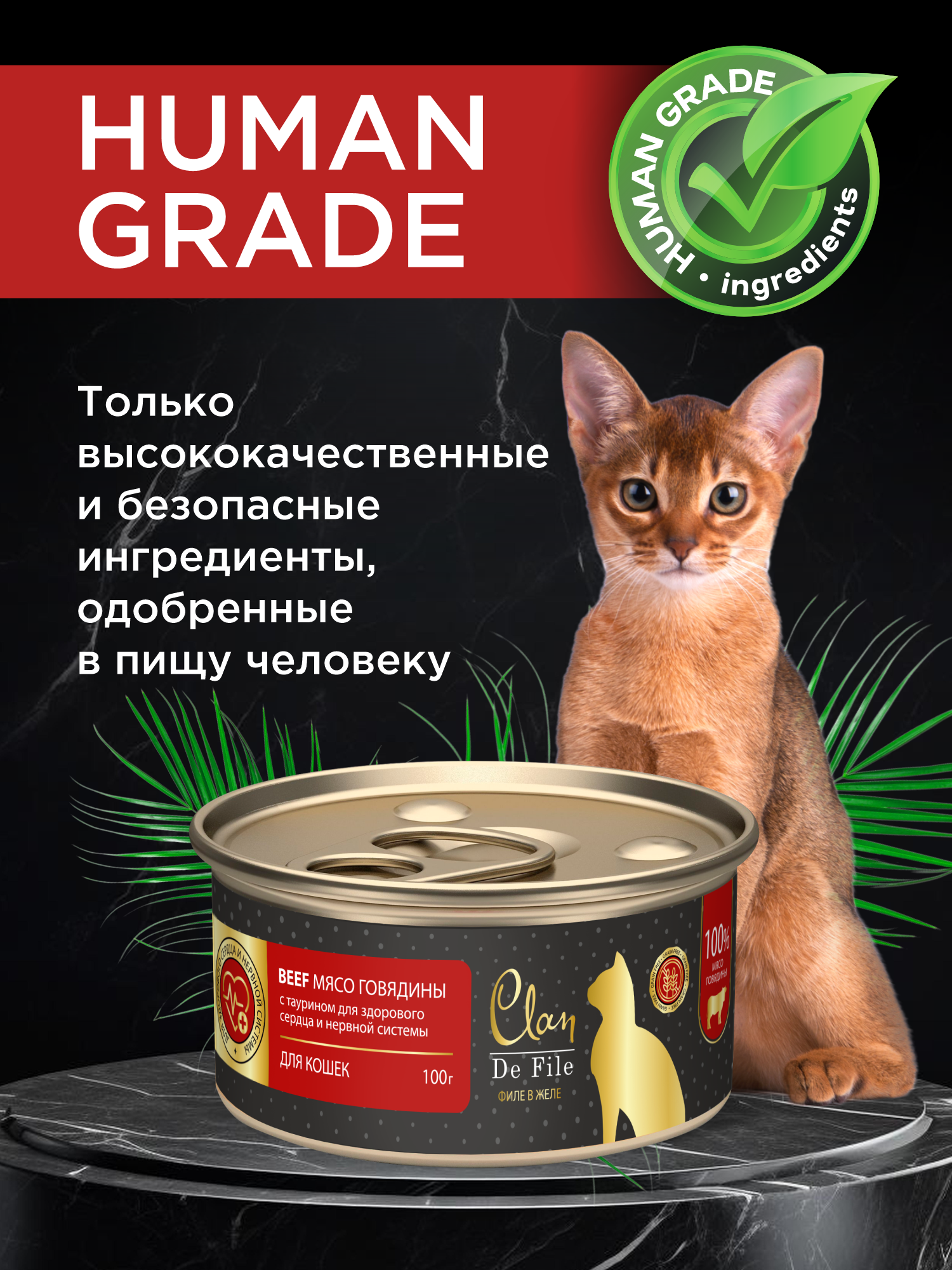 Корм для кошек влажный Clan De File Говядина филе в желе ж/б 100г 6 шт - фото 2