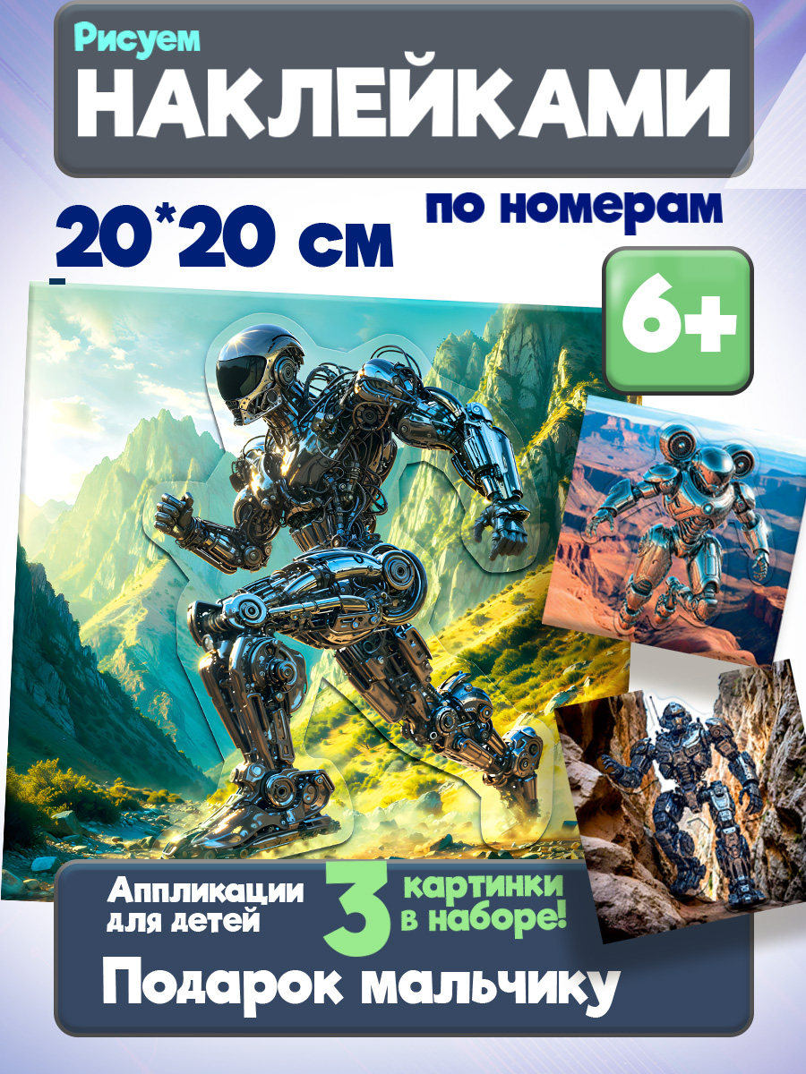 Мозаика Дрофа-Медиа Роботы-Герои - фото 1