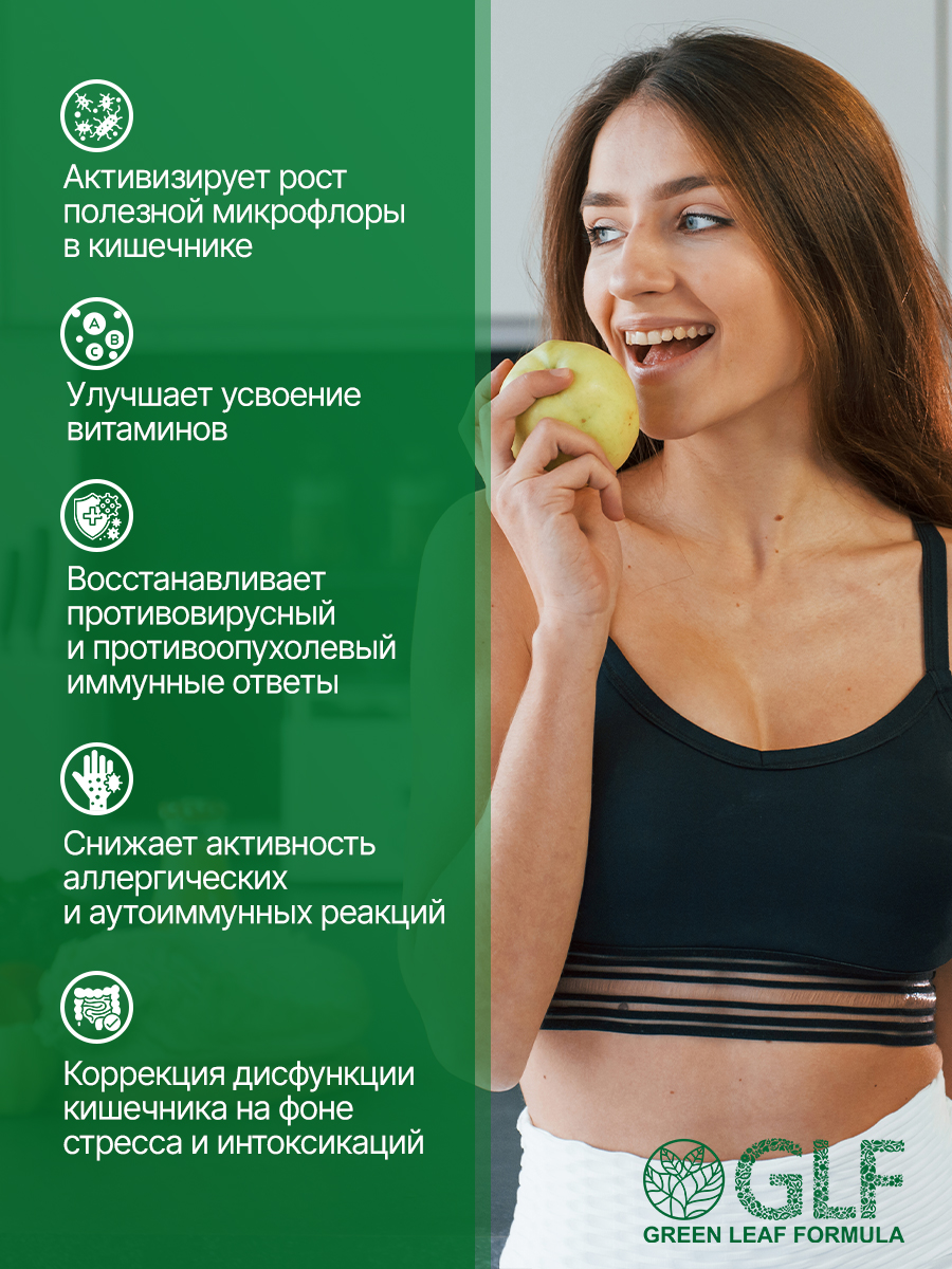 Метабиотик и витамины В Green Leaf Formula комплекс пробиотиков для кишечника - фото 3