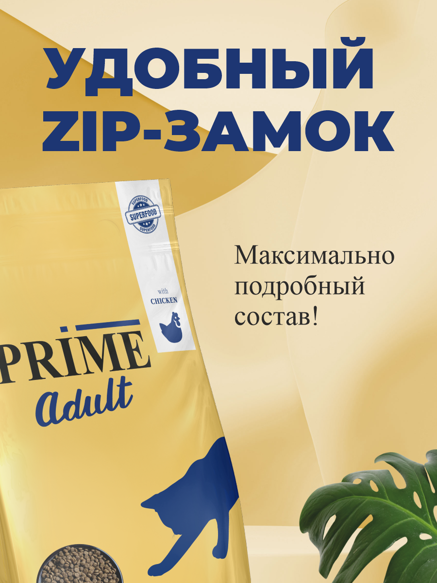 Корм для кошек сухой Prime на курице 2кг - фото 4