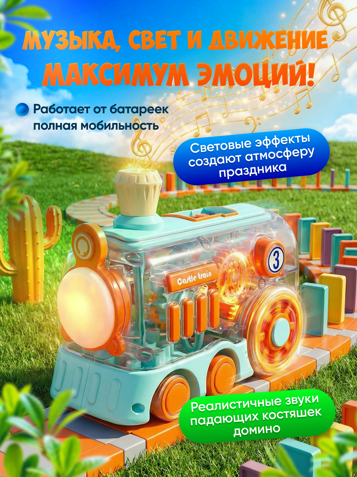 Поезд MagicStyle Домино - фото 3