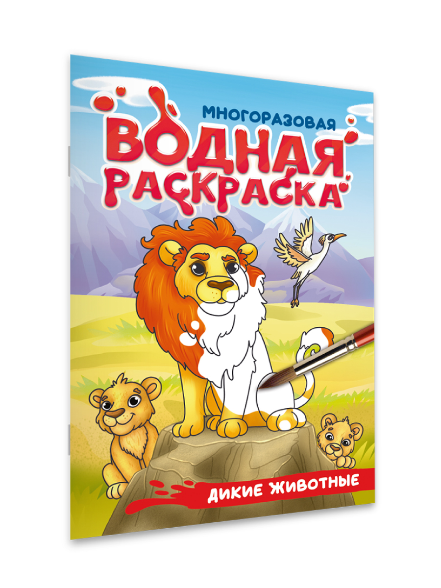 Многоразовая раскраска Проф-Пресс Домашние животные А5 - фото 6