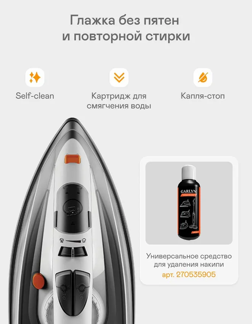 Беспроводной утюг GARLYN GT-240 - фото 8