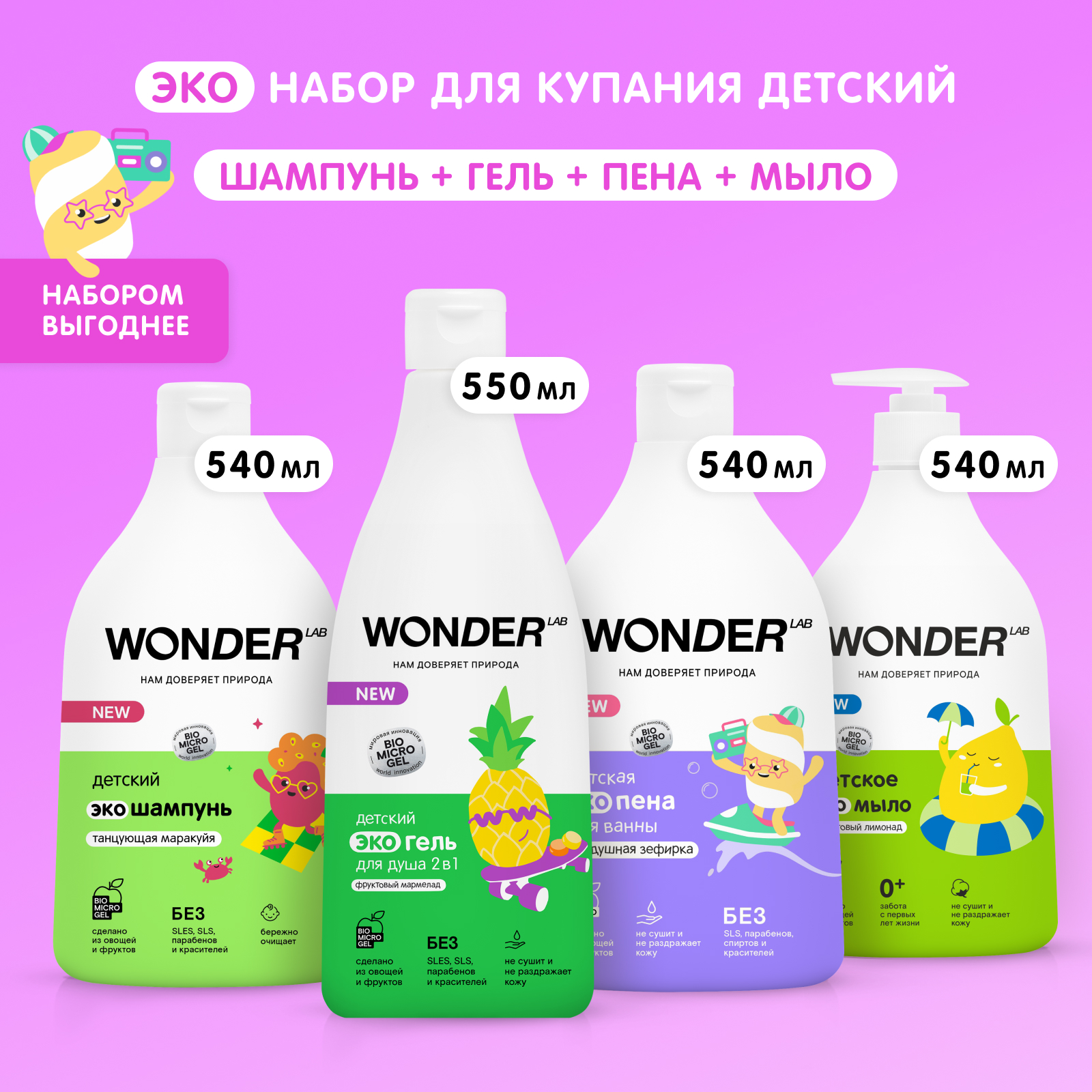 Набор средств WONDER Lab 4 шт. - фото 1