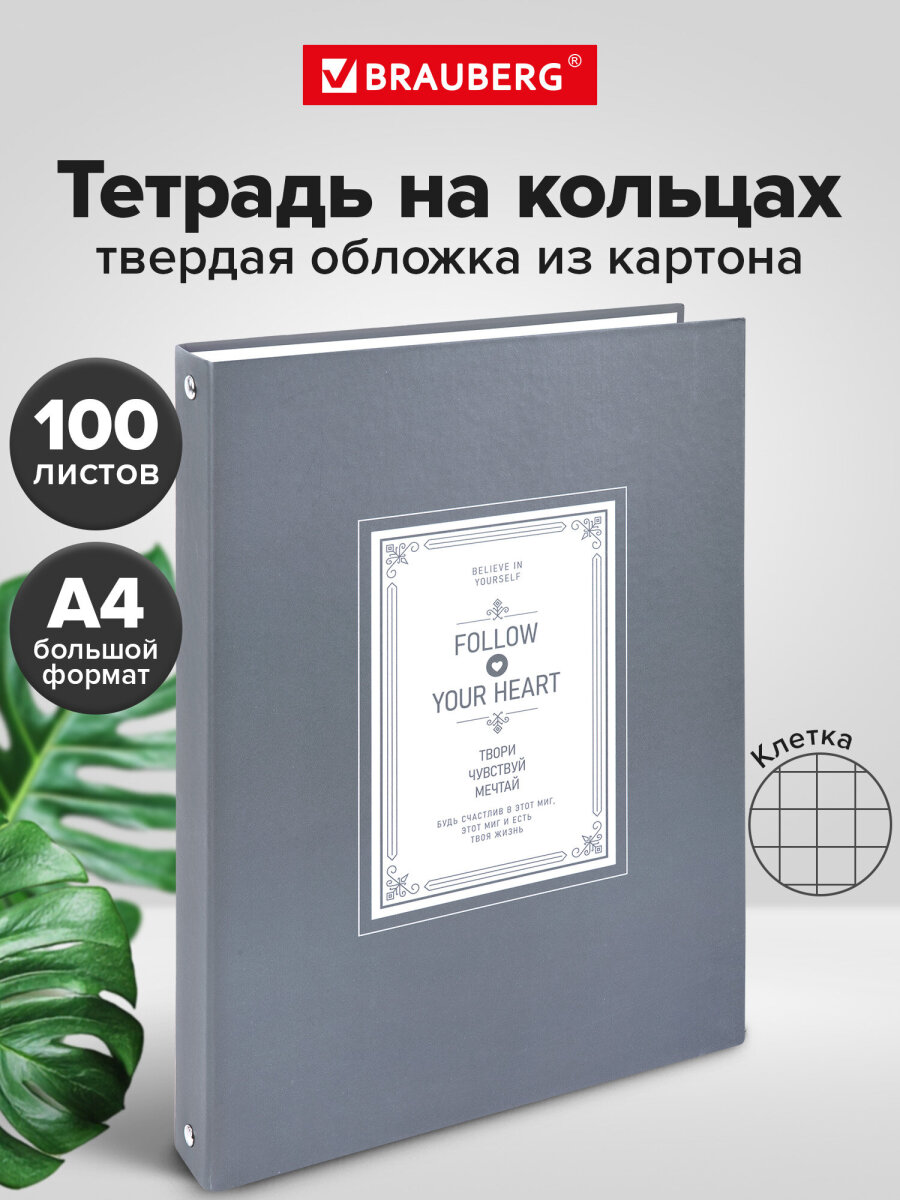 Тетрадь со сменным блоком Brauberg клетка - фото 1