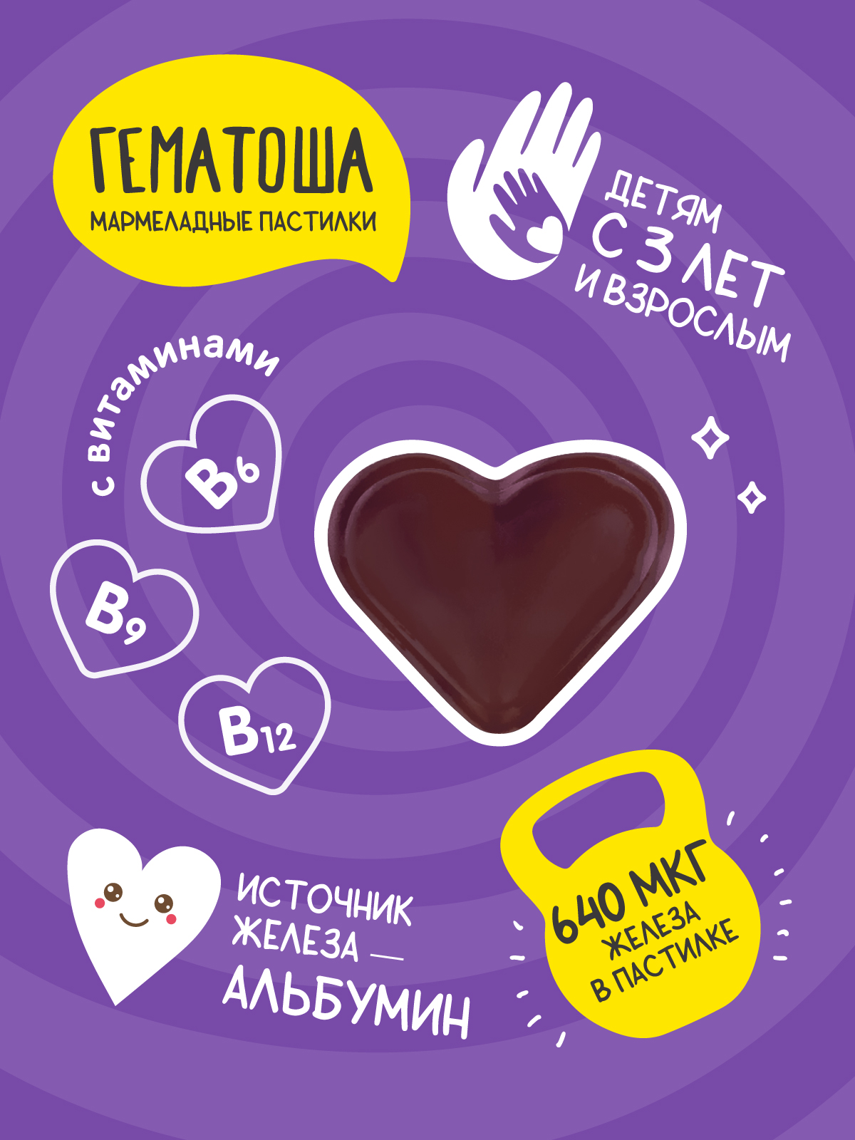 Железо для детей Гематоша гематоген - фото 4