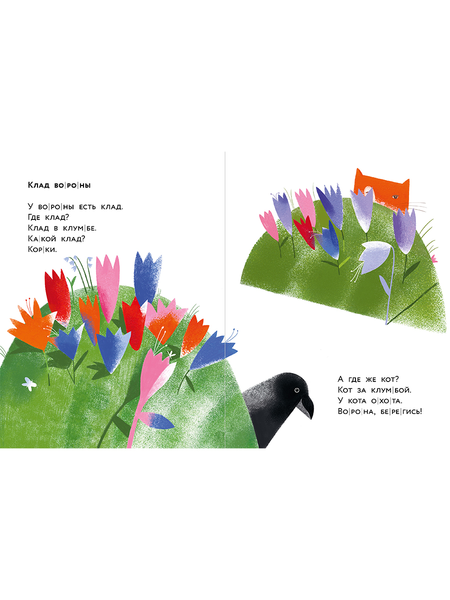 Книга Альпина. Дети Ворона и кот - фото 4