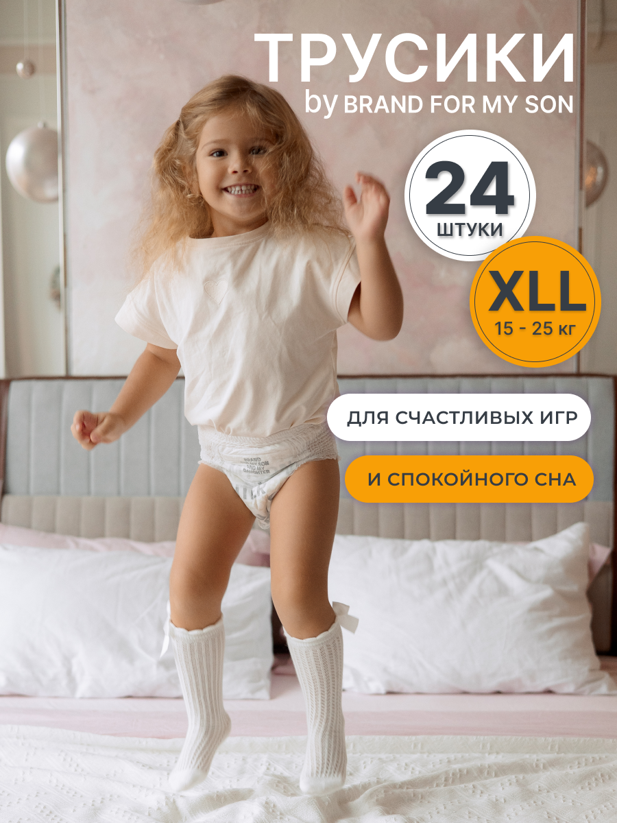 Трусики Brand For My Son XXL (15-25 кг) 24 шт. - фото 1