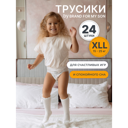 Трусики Brand For My Son XXL (15-25 кг) 24 шт.