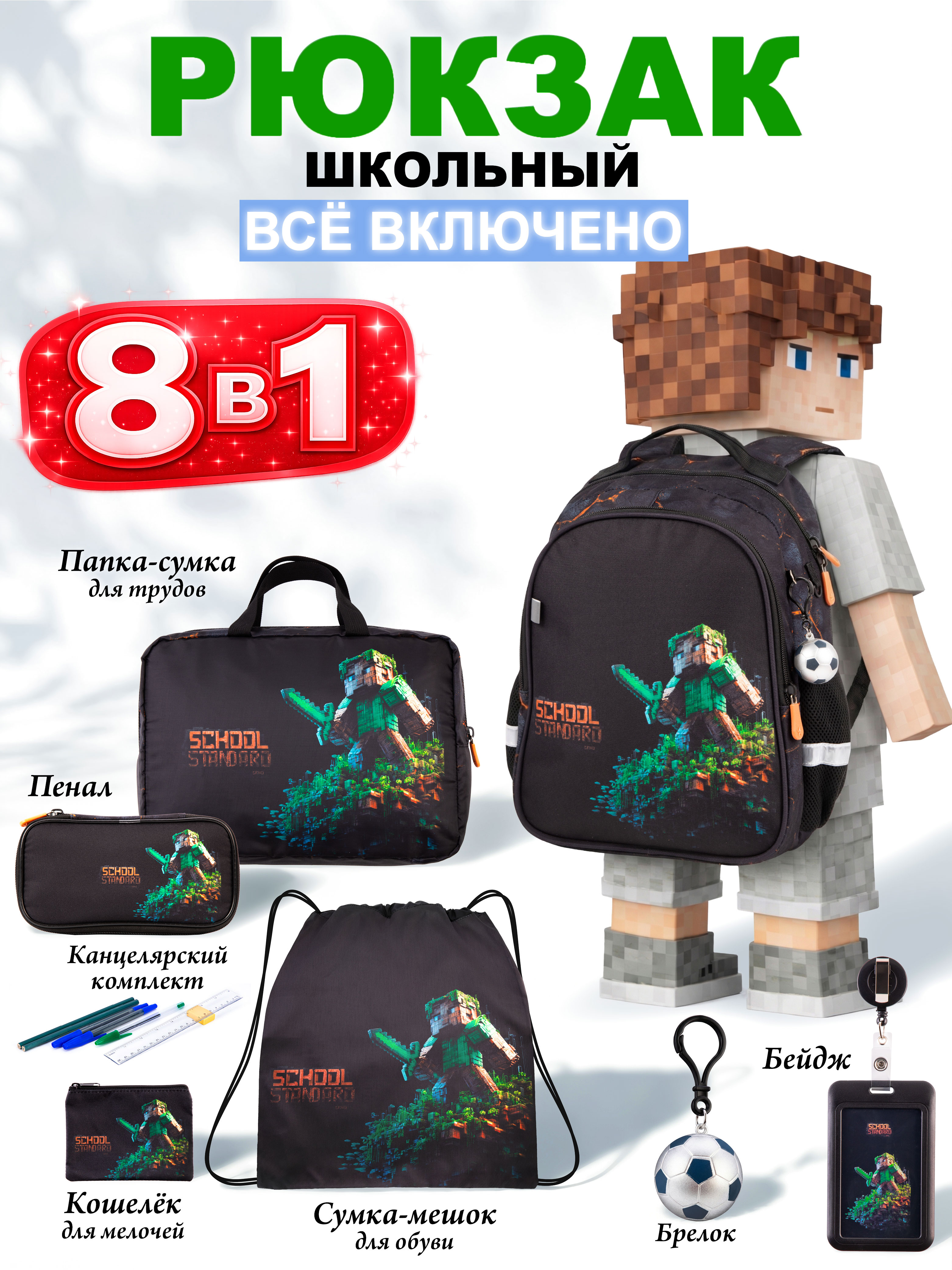 Рюкзак School Standard школьный для мальчика 8в1 - фото 1