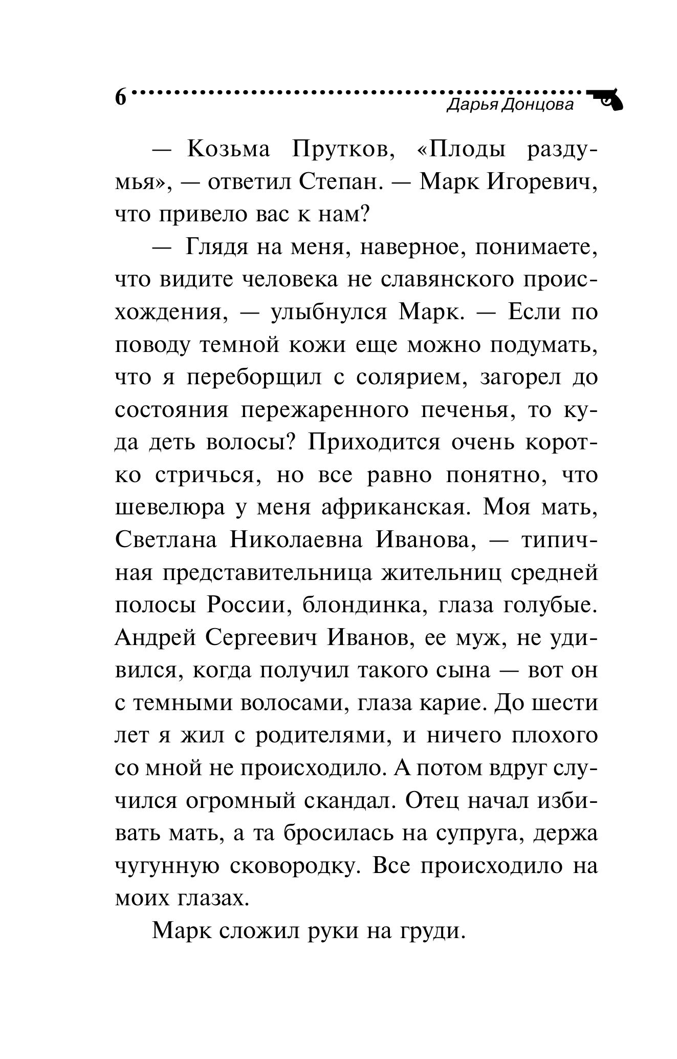 Книга Эксмо Алиби для землеройки - фото 3