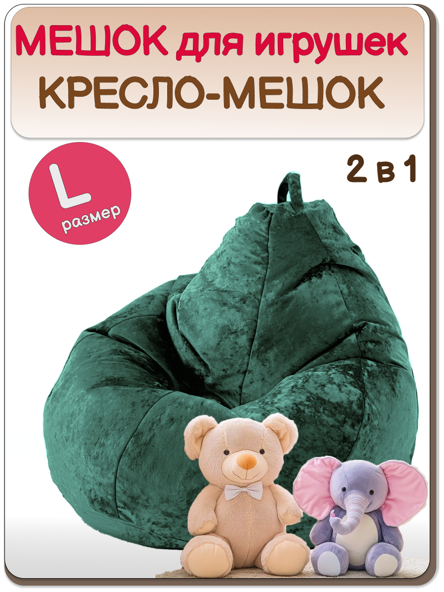 Мешок для хранения игрушек MOXXOW темно-зеленый - фото 1