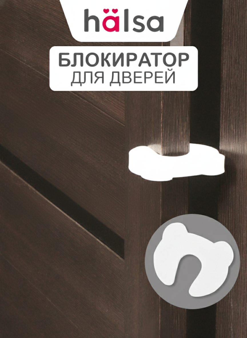 Фиксатор HALSA - фото 1