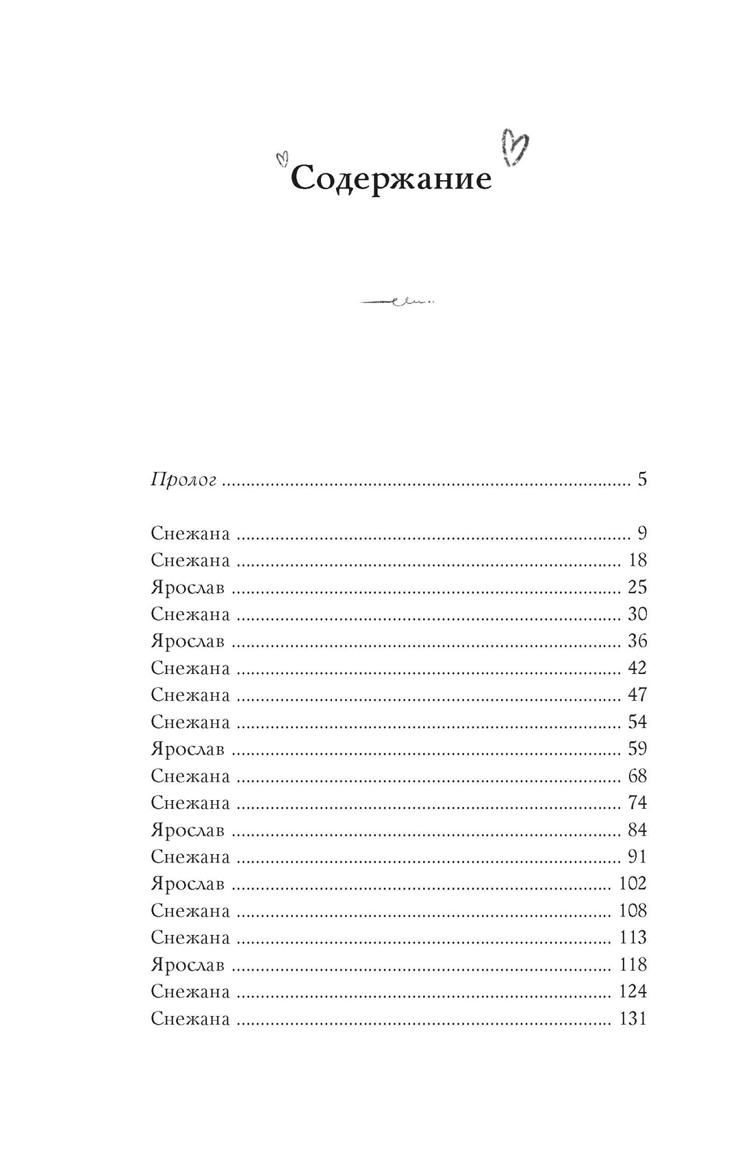 Книга Махаон Хиты самиздата Дорофеева Т Новенькая не для меня - фото 9