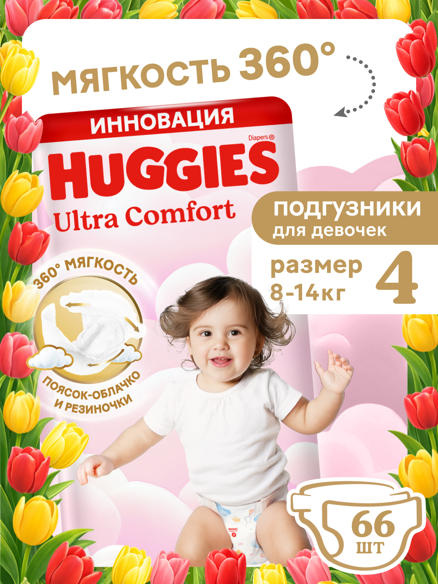 Подгузники Huggies Ultra Comfort для девочек 4 (8-14 кг) 66 шт. - фото 1