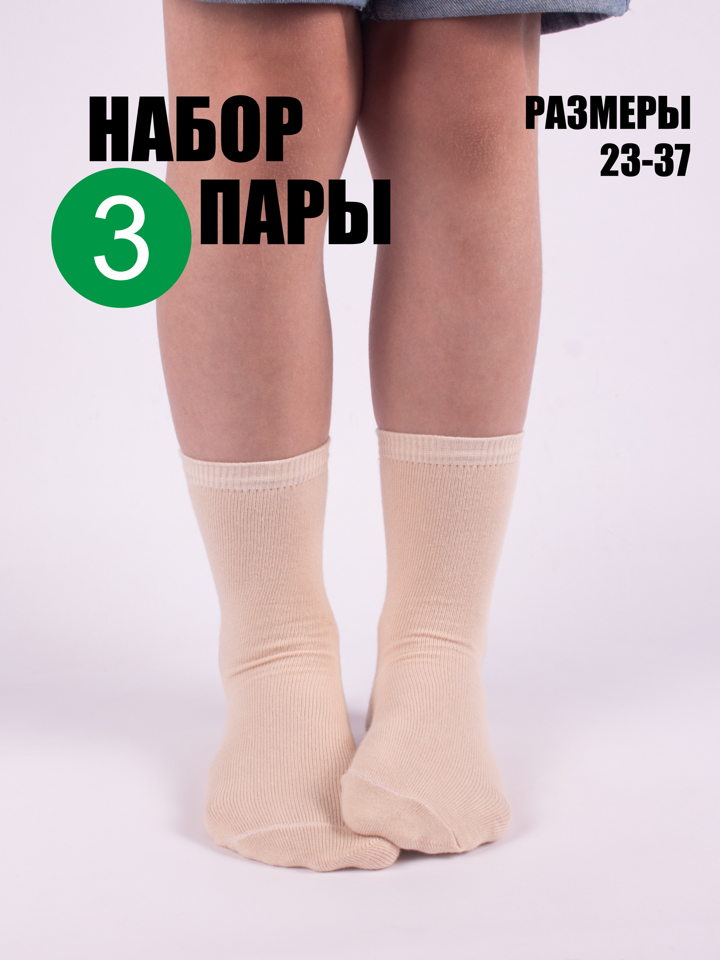 Носки 3 пары Babushka D3бежевый - фото 2