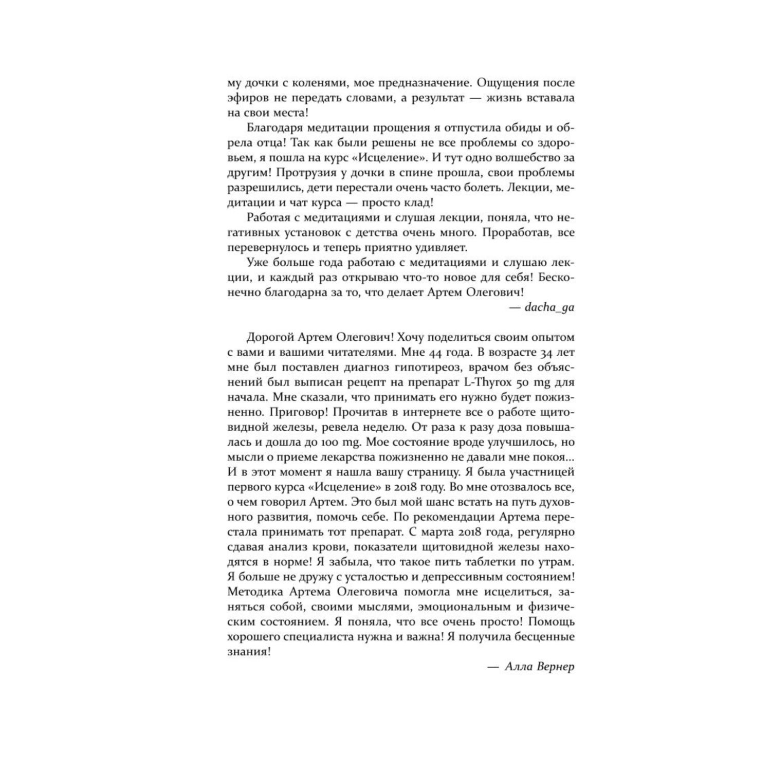 Книга ЭКСМО-ПРЕСС Практическая психосоматика Какие эмоции и мысли программируют болезнь - фото 4
