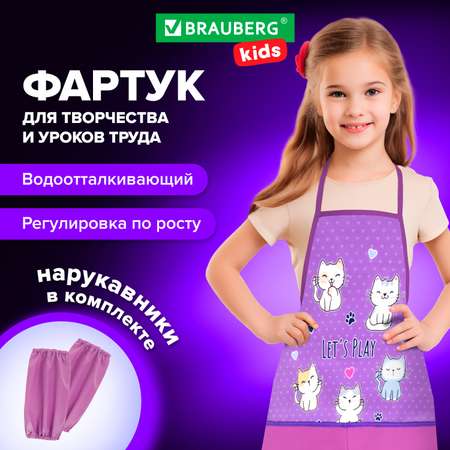 Фартук Brauberg с нарукавниками