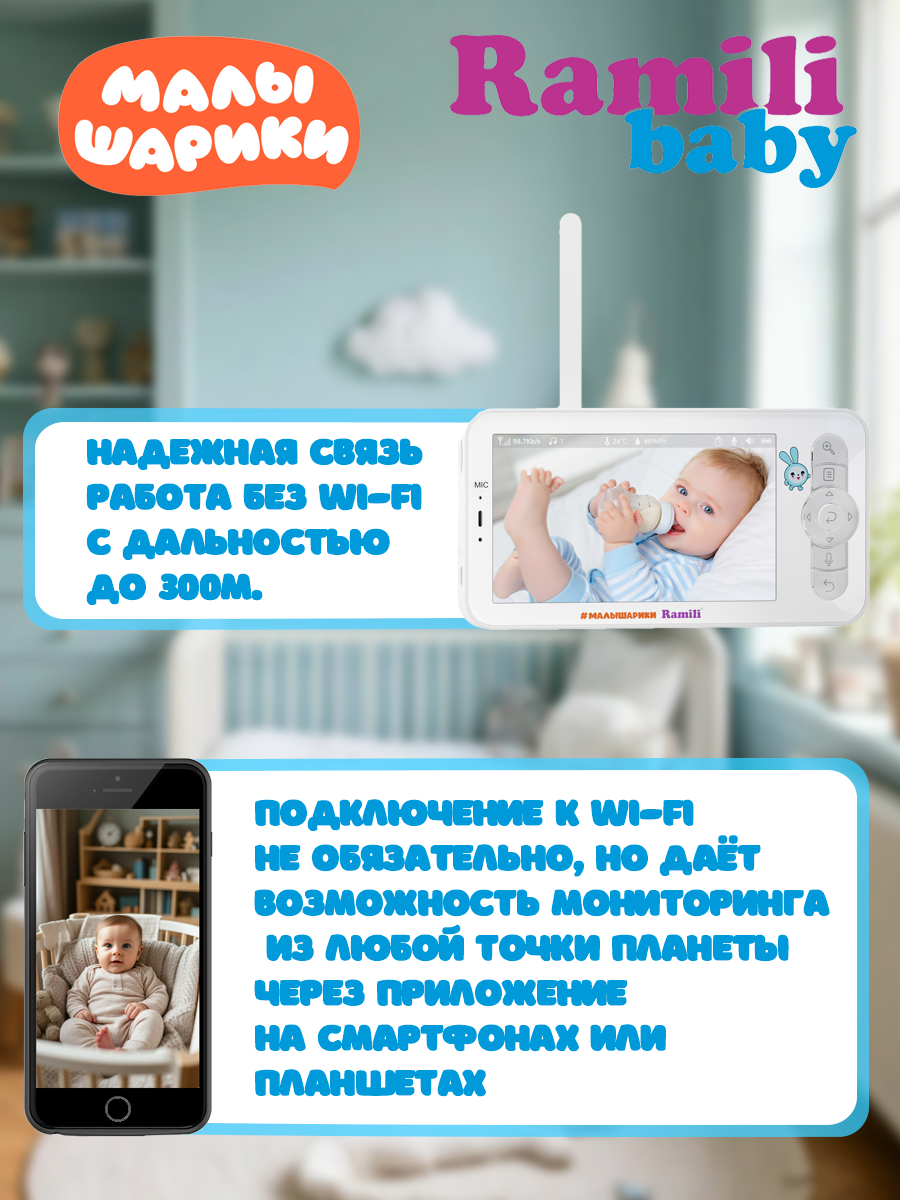 Видеоняня Ramili Крошик, Малышарики с подключением к WiFI - фото 4
