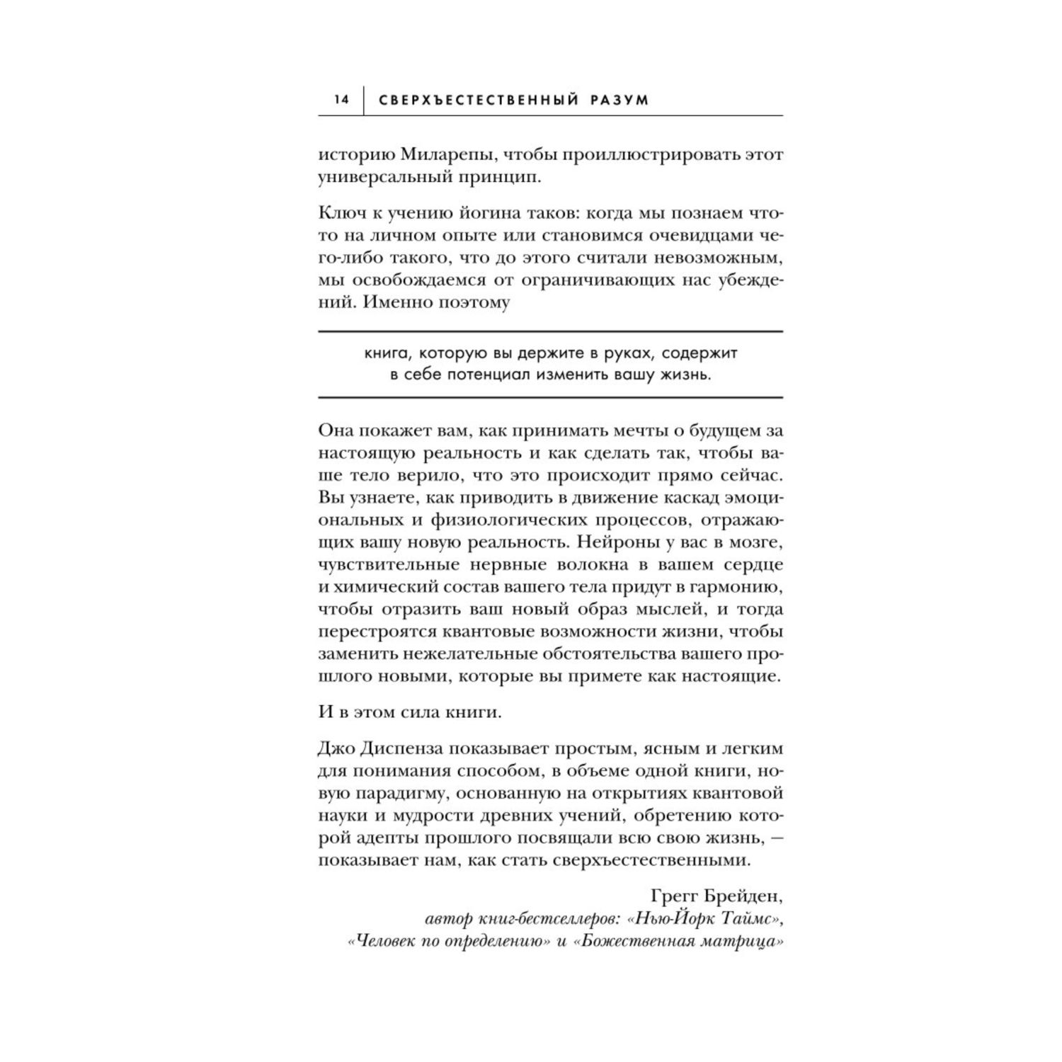 Книга БОМБОРА Сверхъестественный разум Как обычные люди делают невозможное - фото 9