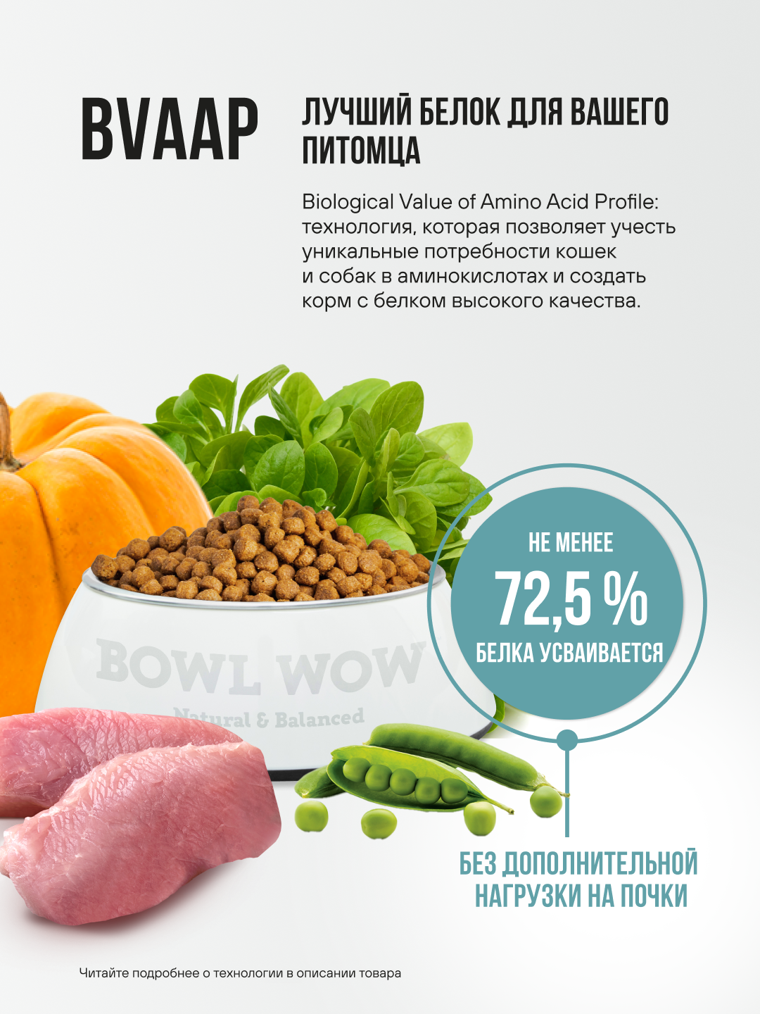 Корм сухой полнорационный BOWL WOW для взрослых собак мелких пород с индейкой, рисом и розмарином 800г - фото 5