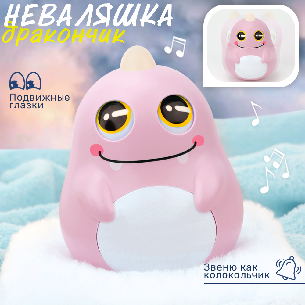 Игрушка TIPTOPOLIS неваляшка Дракончик розовый - фото 1