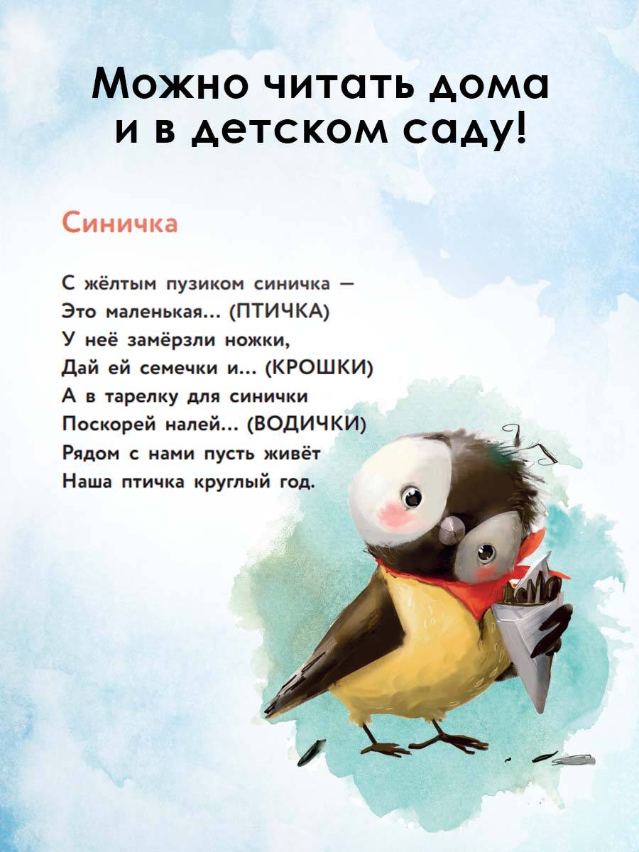 Книга АСТ Новые стихи-болтушки для запуска речи - фото 3
