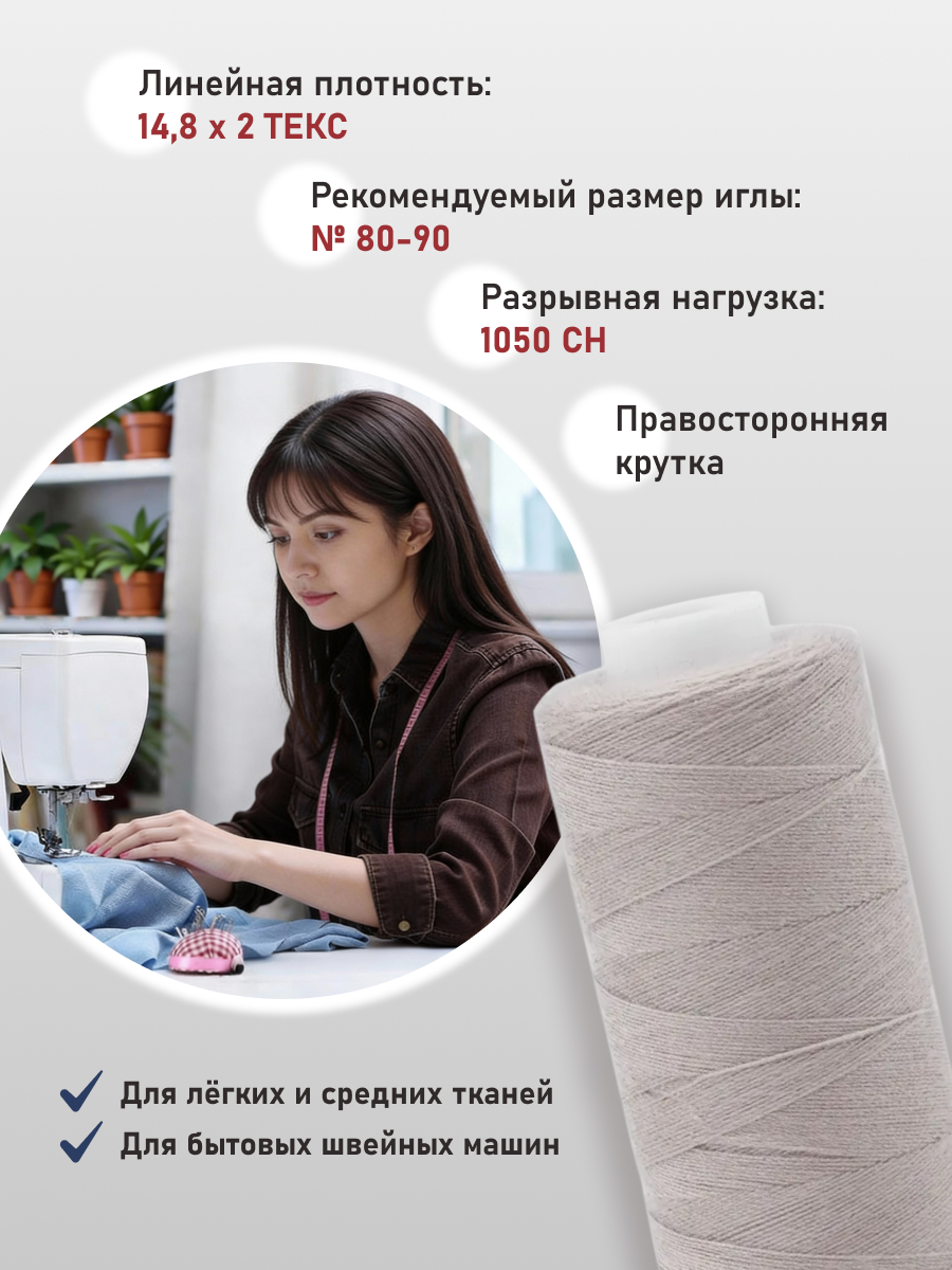 Нитки Bestex универсальные прочные для шитья рукоделия 40/2 400 ярд 10 шт 287 серо - бежевый - фото 2