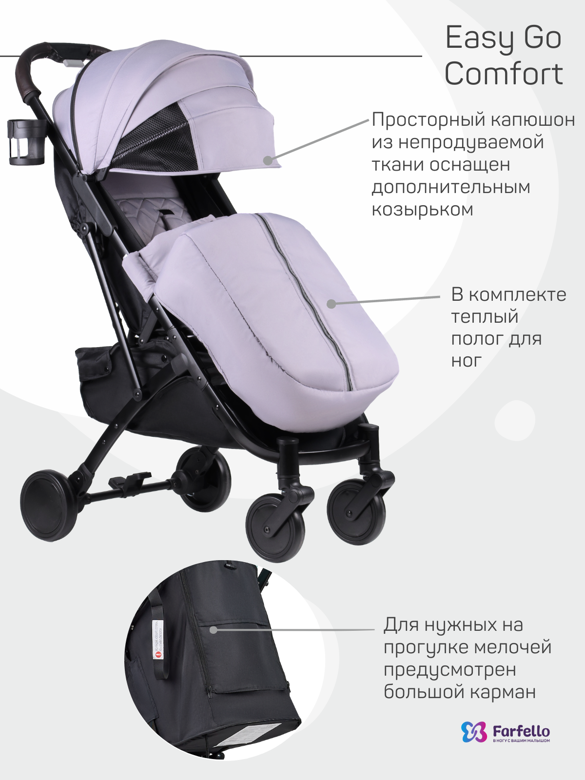 Коляска прогулочная Farfello Easy Go Comfort - фото 3