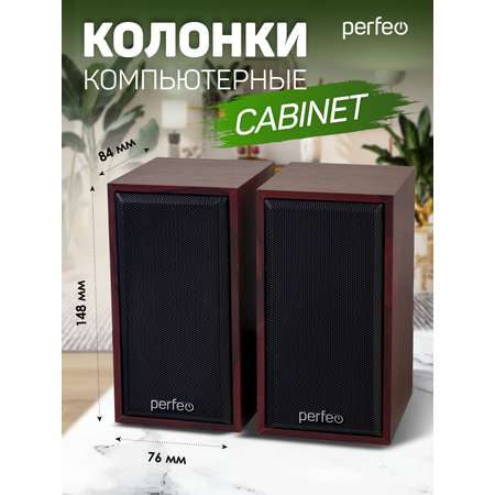 Компьютерные колонки Perfeo CABINET 2.0 мощность 2х3 Вт RMS махагон USB