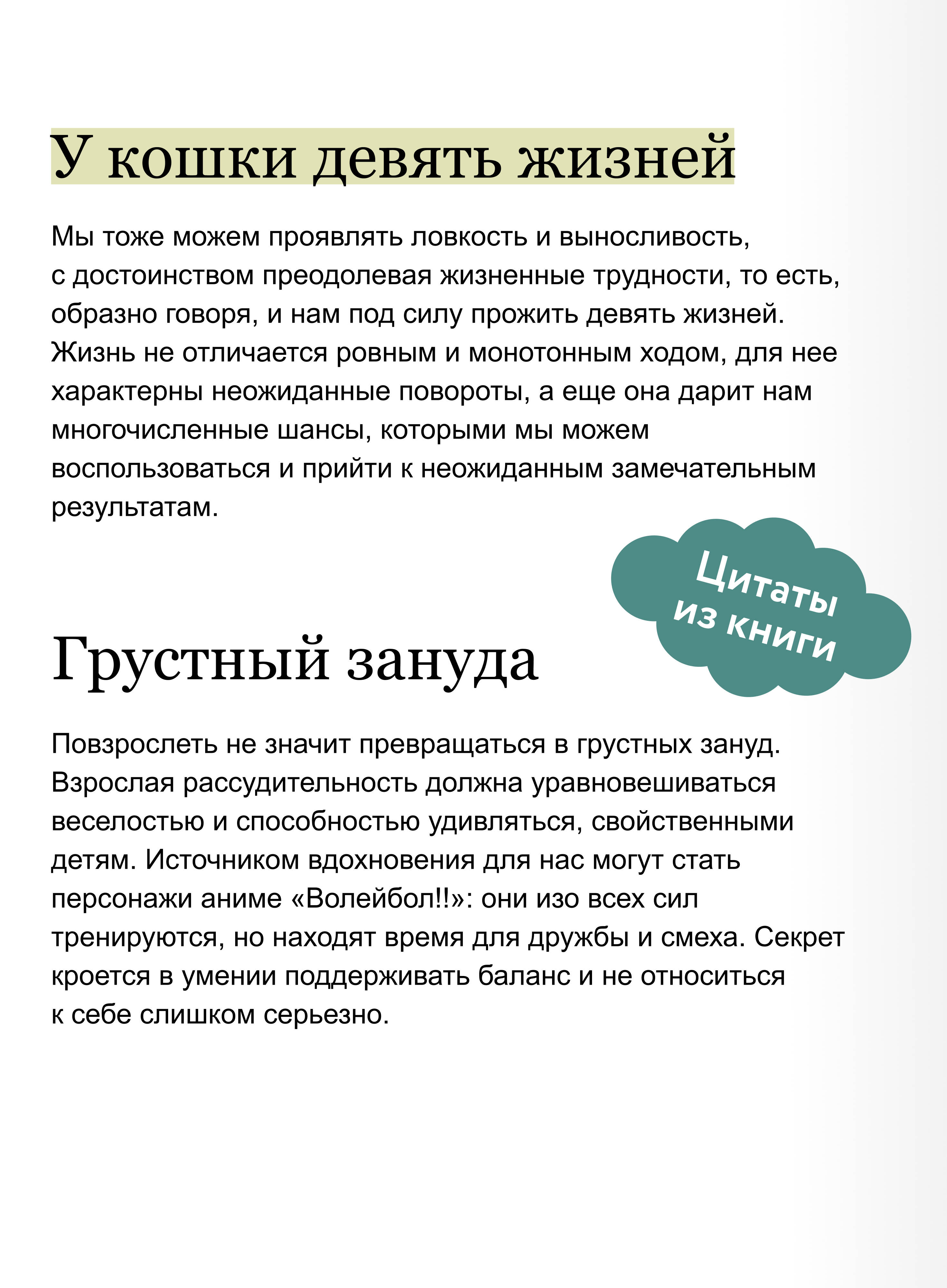 Книга Миф Герои манги и аниме в кабинете психолога Дружба любовь самооценка и призвание - фото 4