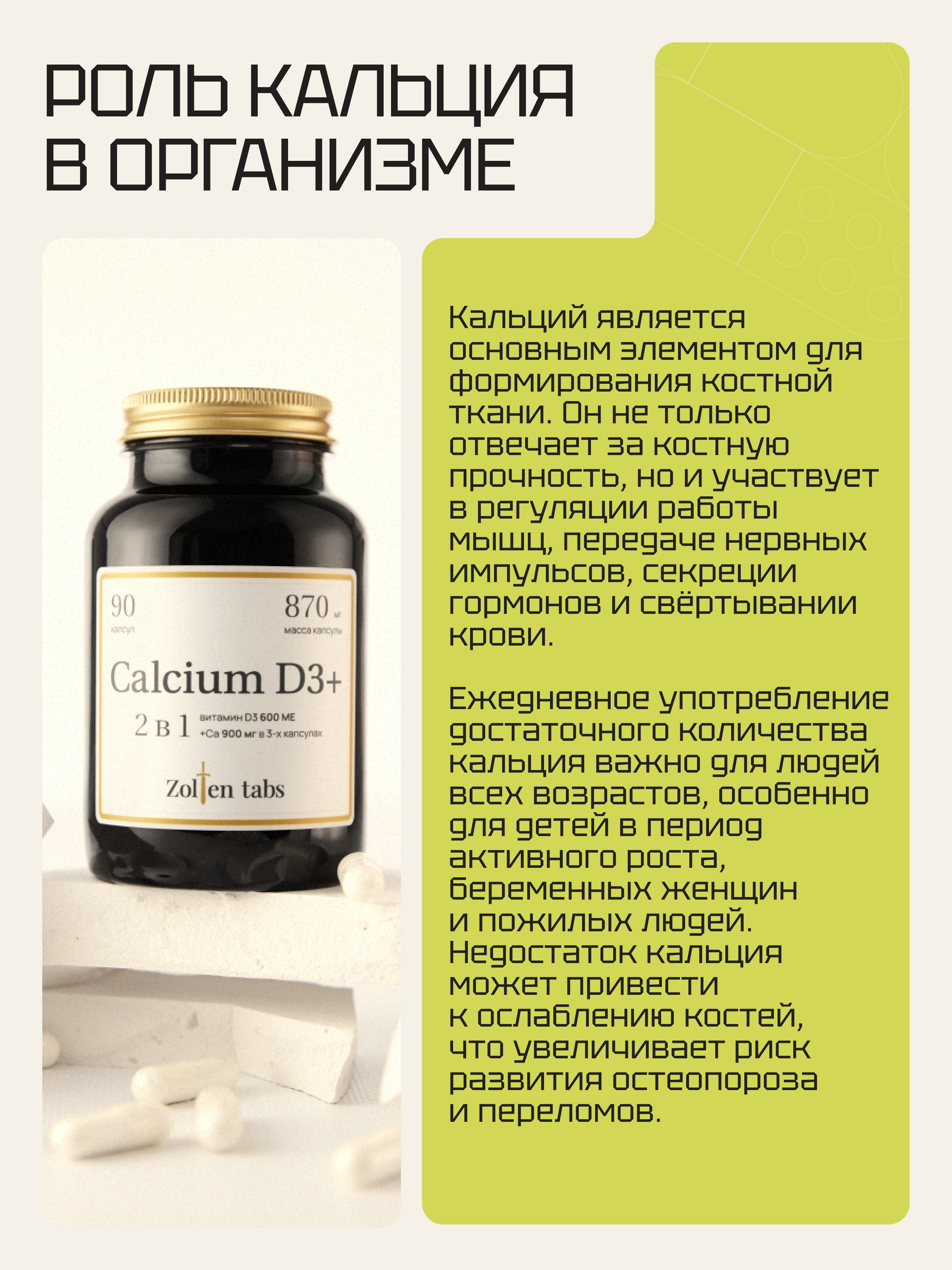 Кальций и Д3 Zolten Tabs витминно-минеральный комплекс для укрепления костей волос ногтей 90 капсул - фото 8