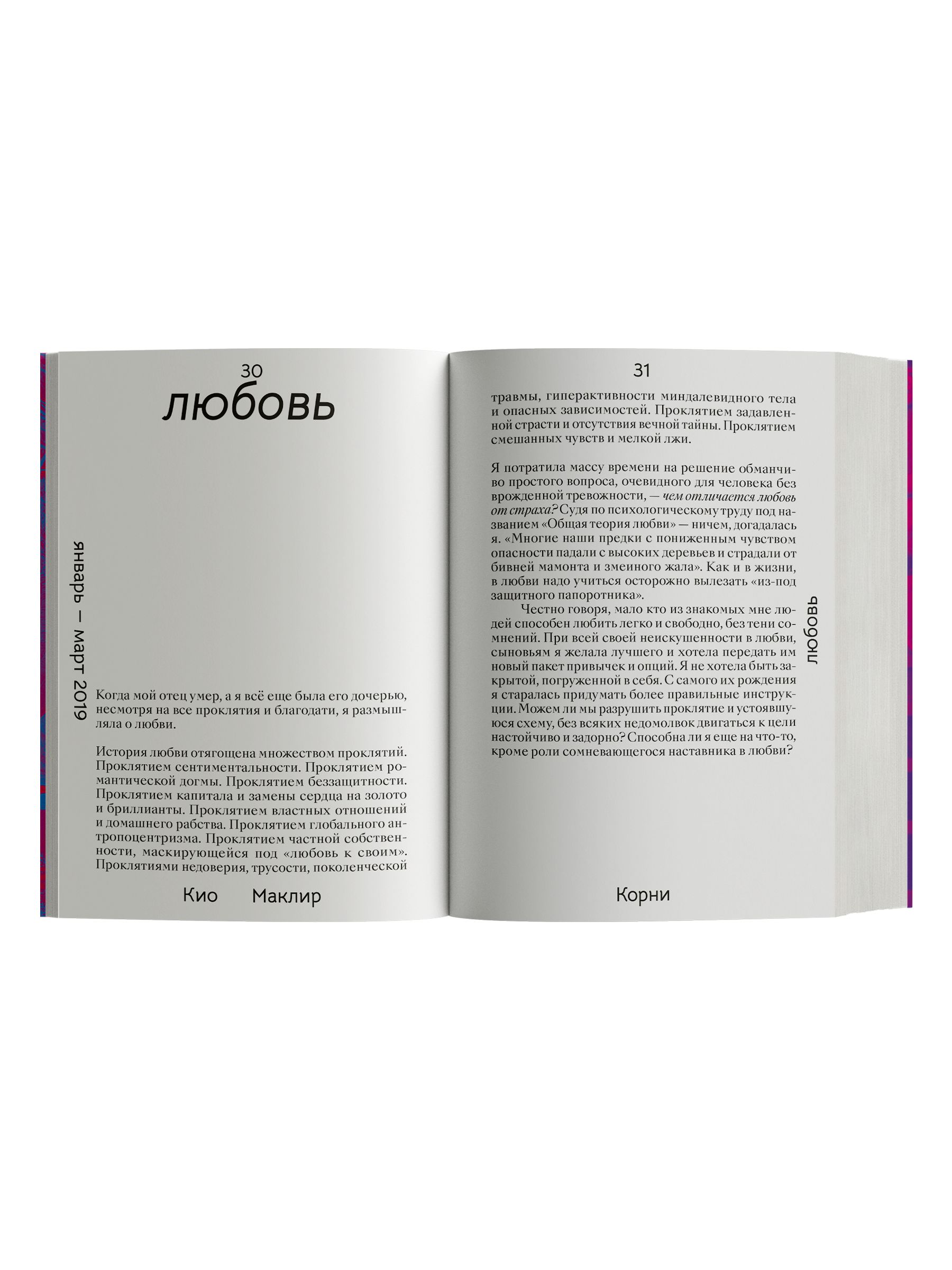 Книга Ad Marginem Корни О сплетеньях жизни и семейных тайнах - фото 5