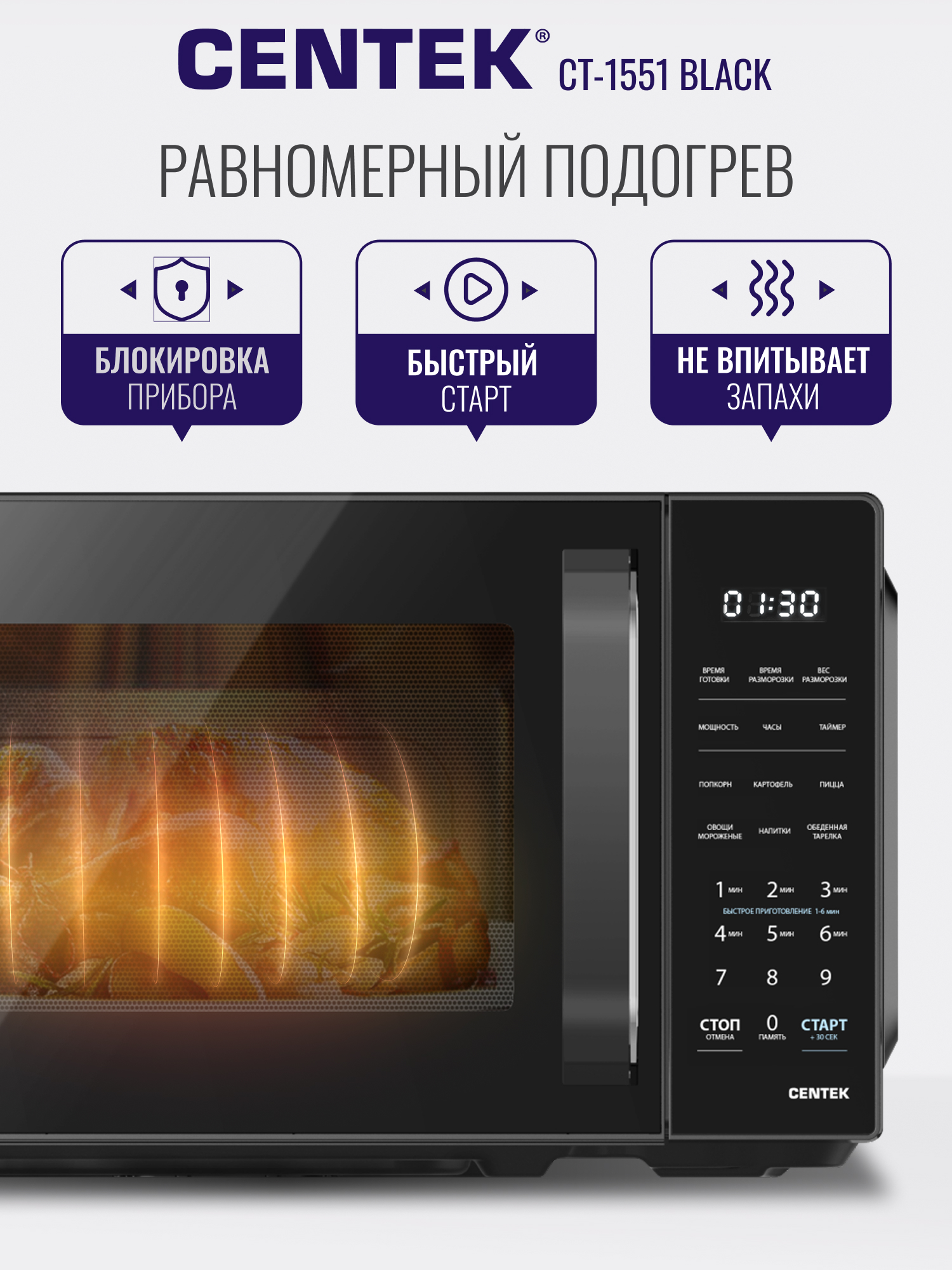 Микроволновая печь CENTEK CT-1551 черная 700Вт 20л 11 режимов - фото 4