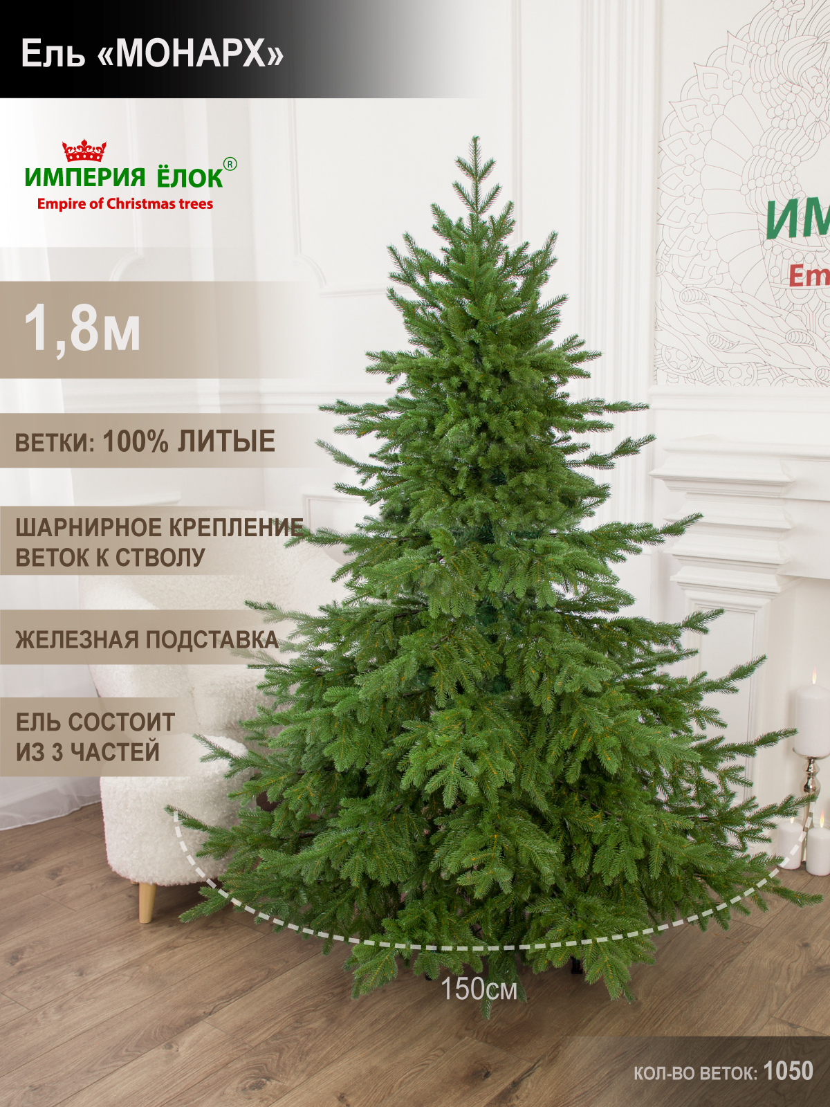 Ель Монарх Империя Ёлок 180 см - фото 1