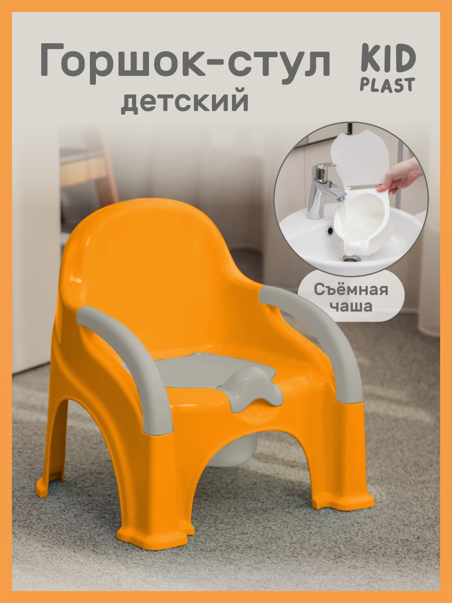Горшок KidPlast Primo оранжевый - фото 1
