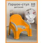 Горшок KidPlast Primo оранжевый