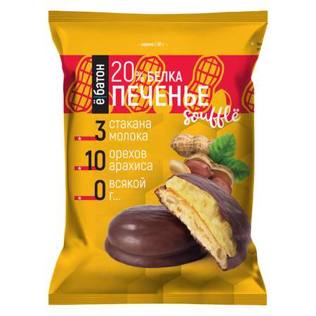 Печенье Ёбатон протеиновое суфле арахис 50г