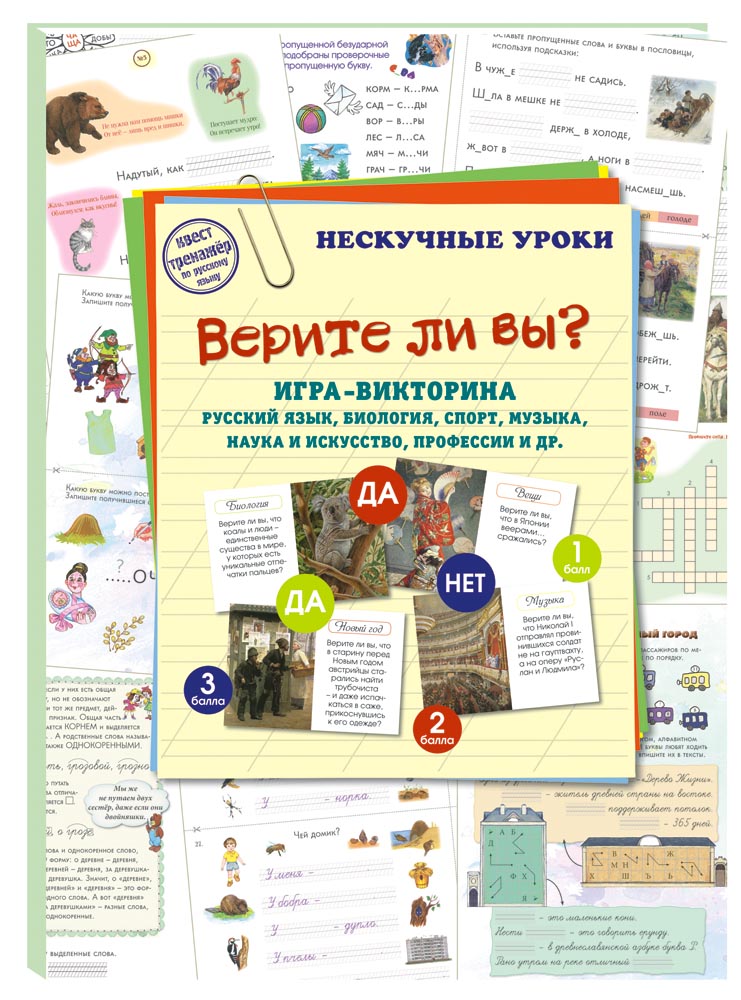 Брошюра Белый город Русский учебник - фото 1
