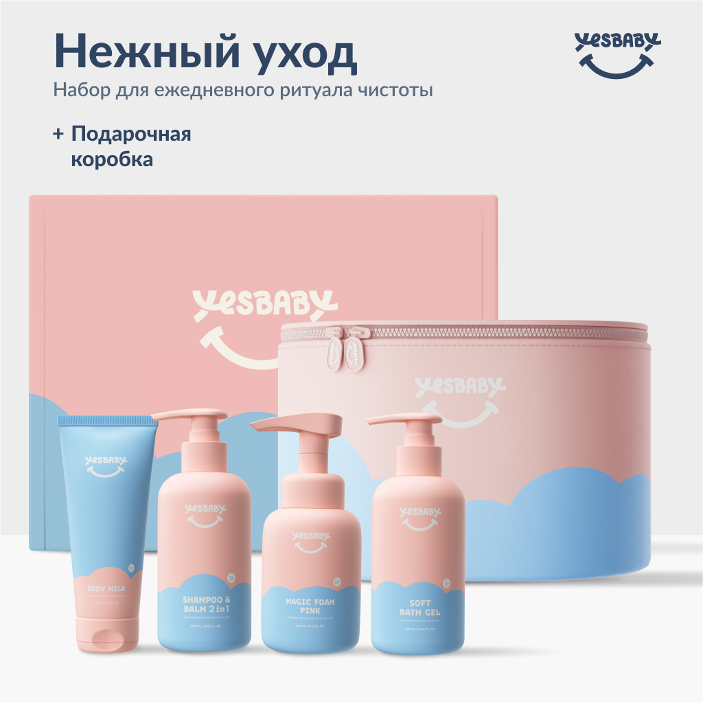 Набор средств YESBABY Нежный уход 250 мл - фото 1