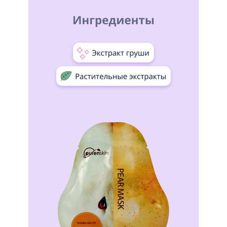 Маска Purenskin